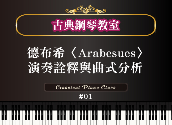 古典音樂教室