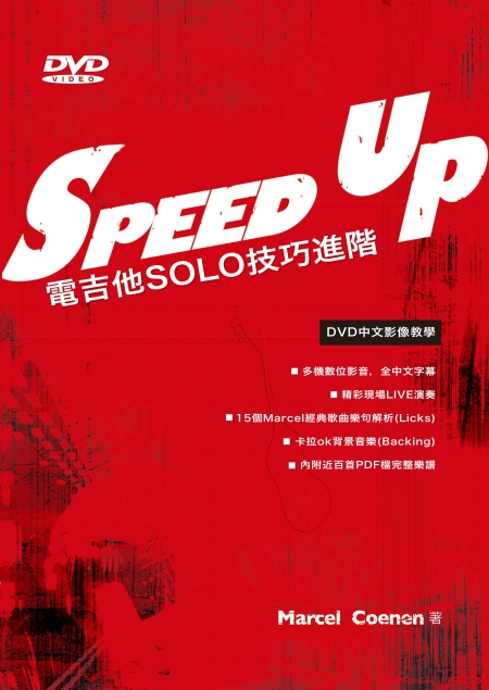 Speed Up《電吉他SOLO技巧進階》