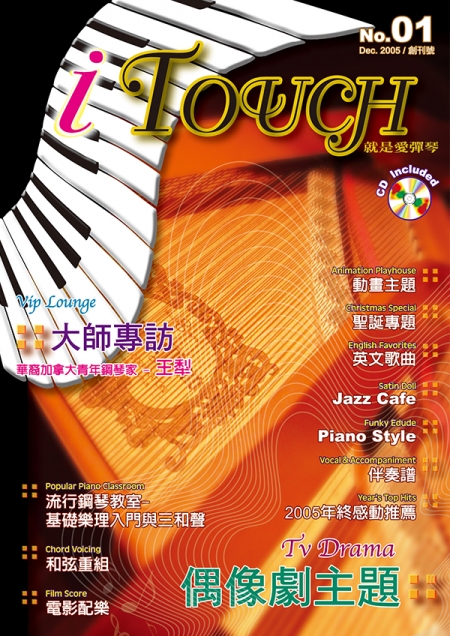 iTouch就是愛彈琴 第01期 創刊號 