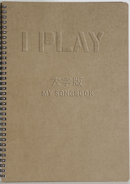I PLAY音樂手冊:My songbook(大字版)