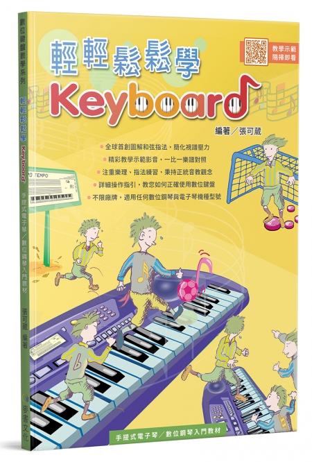 輕輕鬆鬆學Keyboard